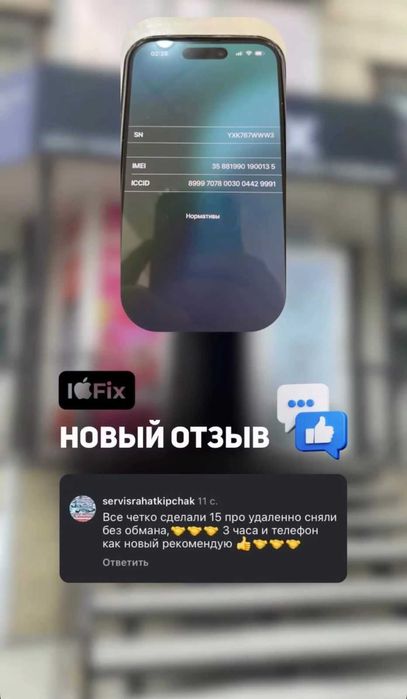Разблокировка iPhone/Ipad/Apple Watch/macbook после мошенников.