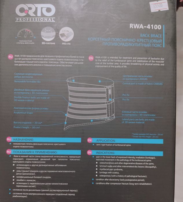 Корсет Orto Professional