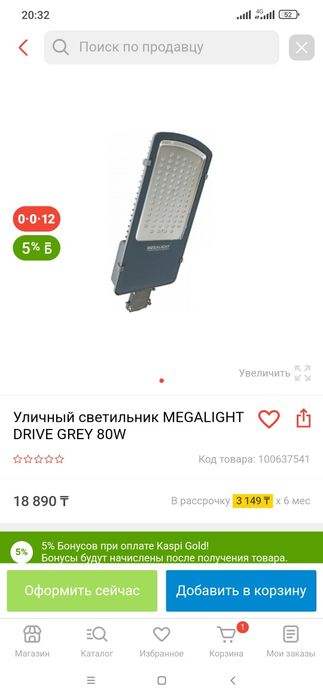 Уличный светильник, прожектор лэд