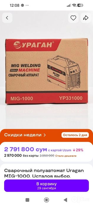 Ураган 1000 Миг конташка
