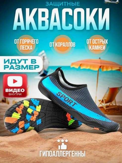 Обувь для бассейна. Аквашузы. Аквасоксы. Обувь для пляжа.