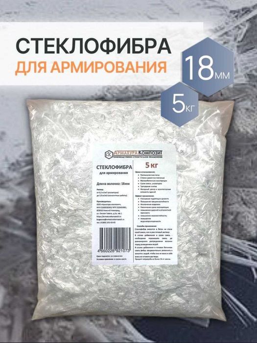 Фибра, фибра для бетона, стеклофибра, beton uchun fibra, fibra valakno