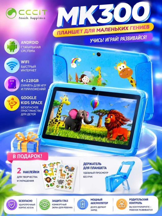 Bolalar uchun Android plansheti, 4GB+128GB,  ota-ona nazorati bilan