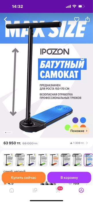 Ipozon батутный самокат