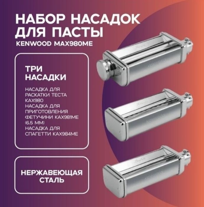 Кенвуд новый с насадками