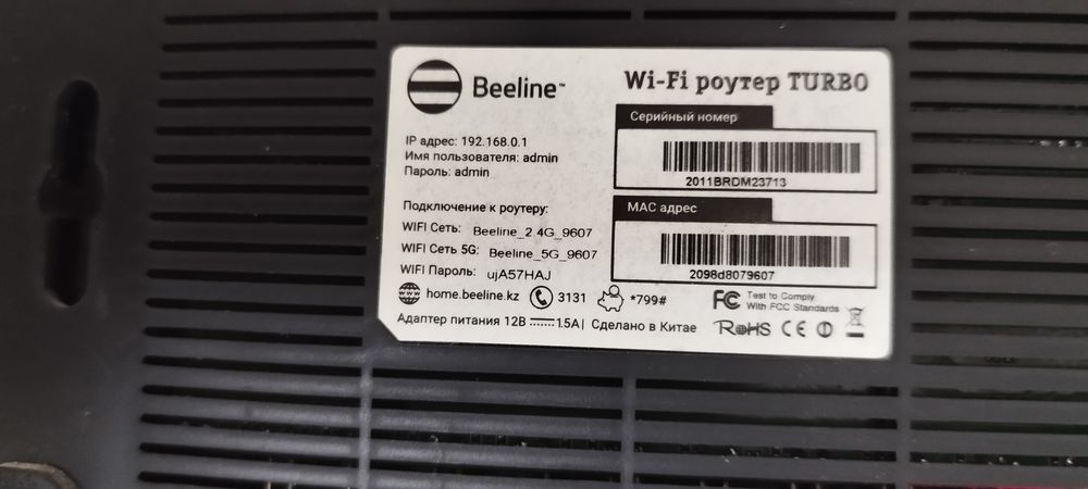 Роутер, beeline 5G