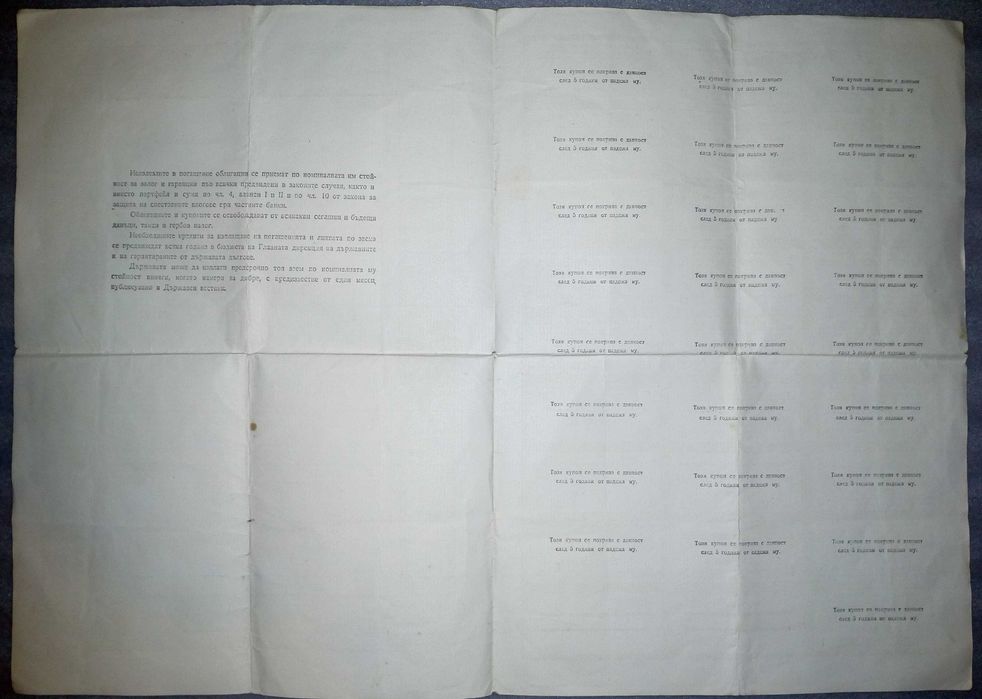 Колекционерски облигации 5% държавен заем от 1943г.