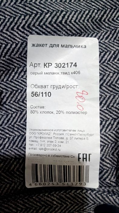 Куртка для мальчика