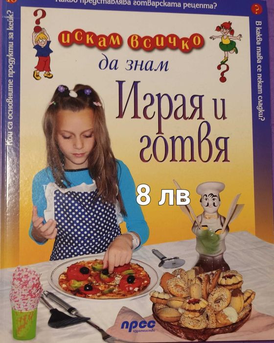 Книги различни жанрове