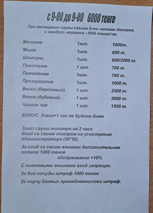 Сауна Мира 47/1, в центре города