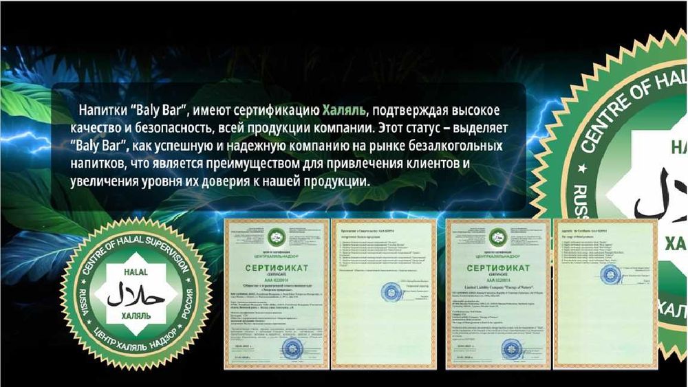 Тонизирующие напитки Baly Bar — опт, Алматы