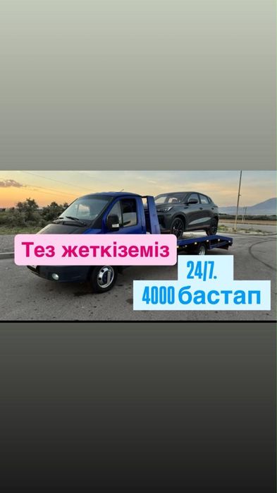 Быстрая подача эвакуатора в Шымкенте