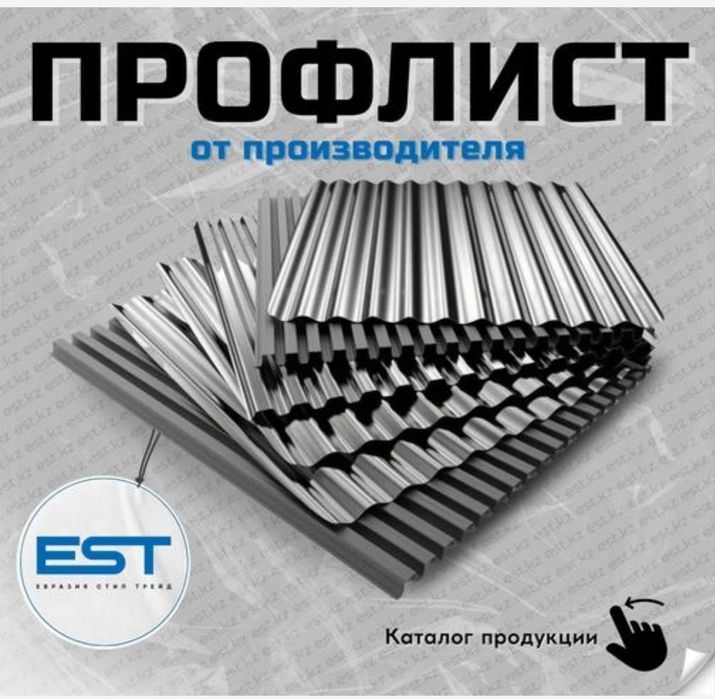 Профнастил Металочерепица Сайфидин  Сафит Сендвич Панели