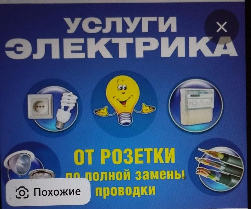 Услуги электрика