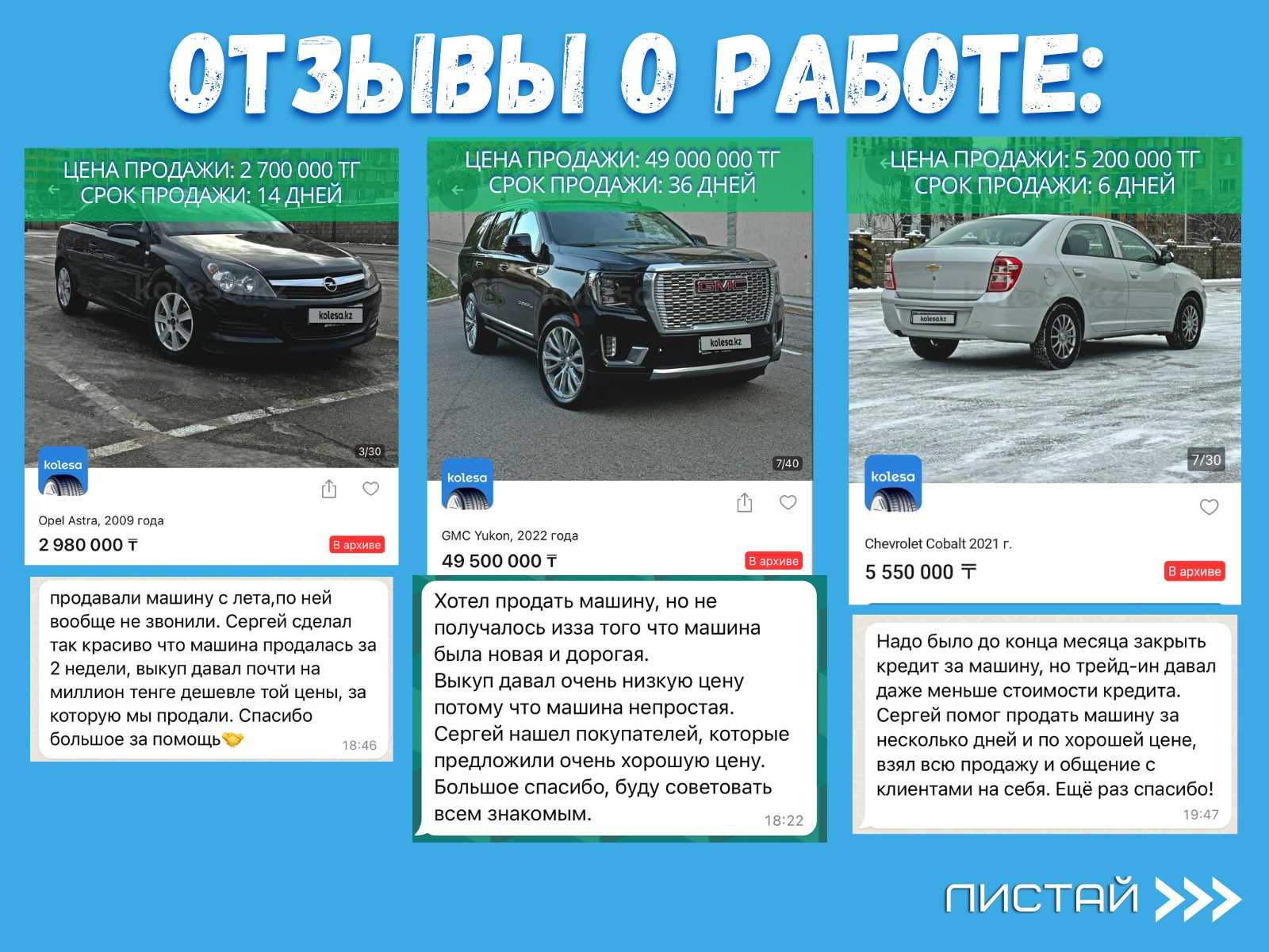 Помогу быстро продать автомобиль дороже чем выкуп авто и автосалоны - СТО  Алматы на Olx