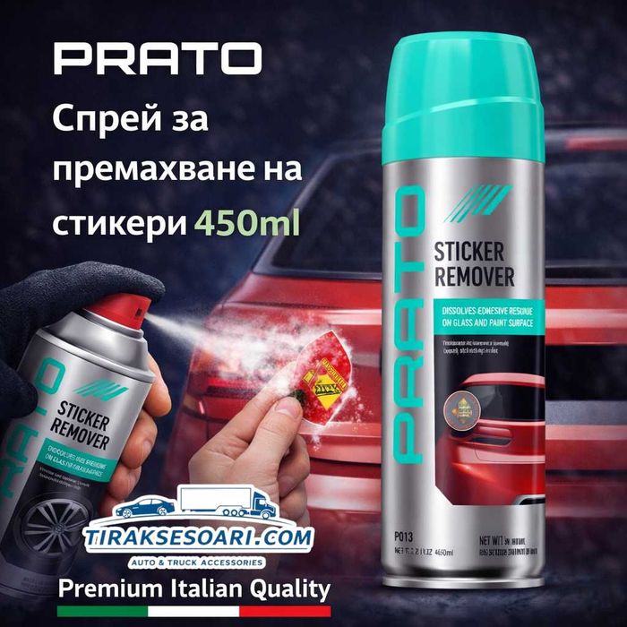 Спрей за премахване на стикери PRATO 450ml – без остатъци и без усилие