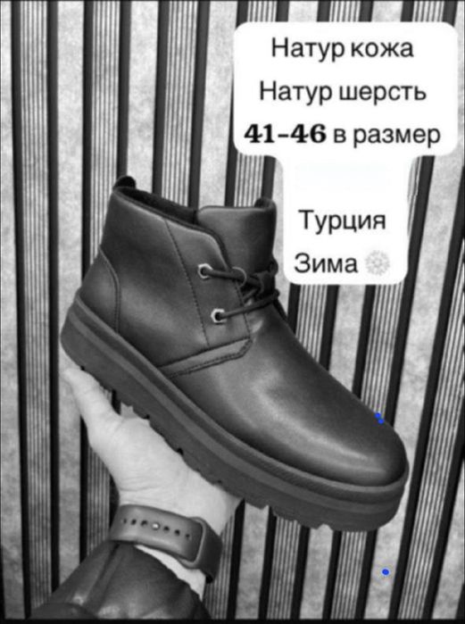 Обувь мужская зимняя