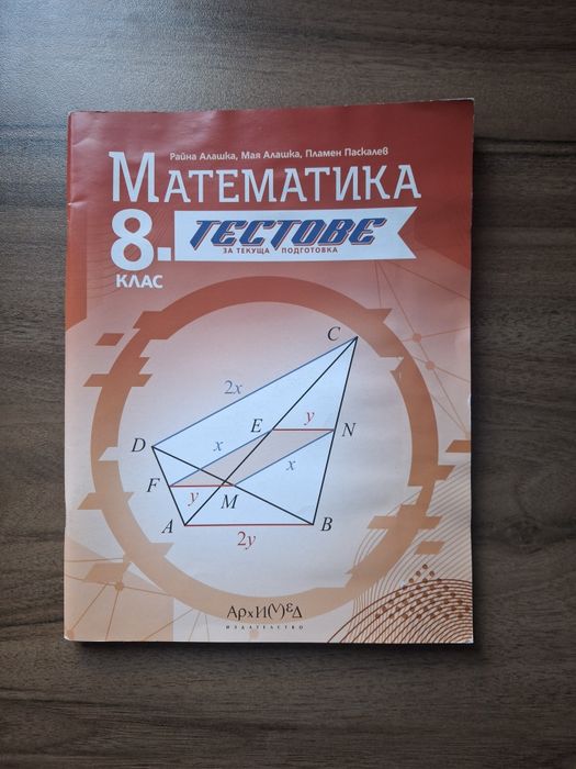 Помагала по математика за 8 клас