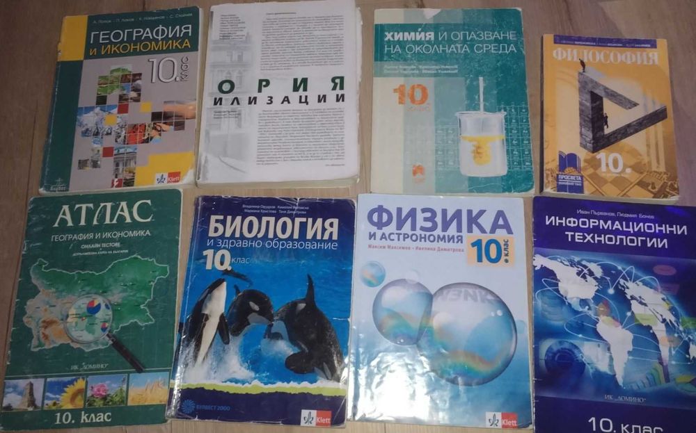 Учебници за 10 клас