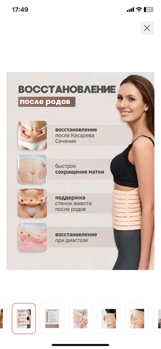 Продам бондаж для беременных НОВЫЙ