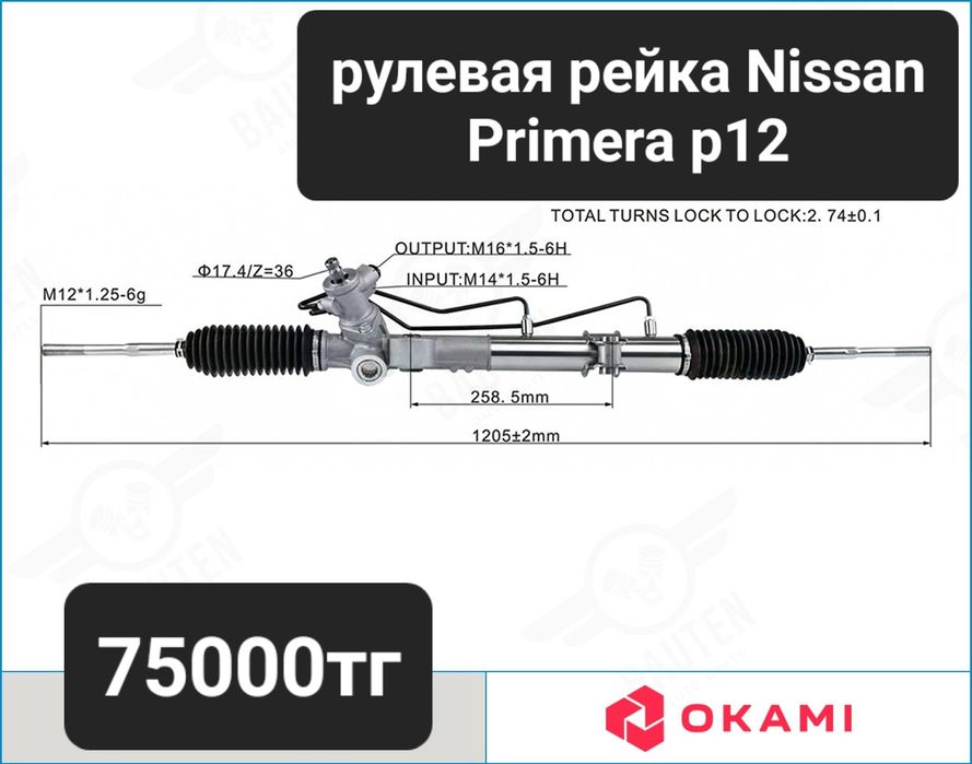 Рулевая рейка на Nissan primera p12