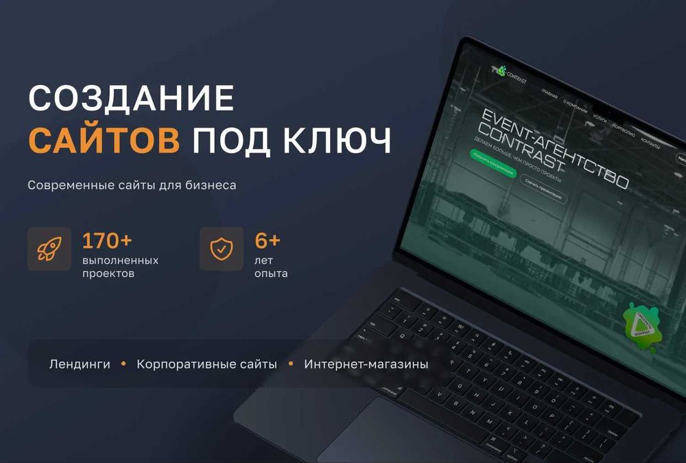 Создание сайтов и разработка под ключ