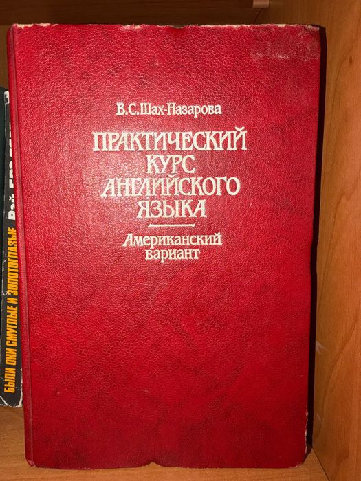 Книги по изучению Английского языка и словари