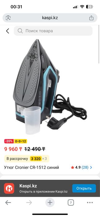 Продам Утюг новый