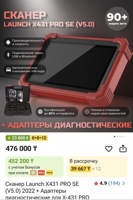 Продам Launch X-431 Pro V5.0