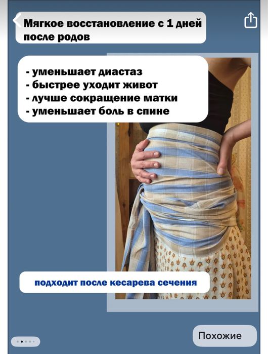 Свивальник послеродовой 2,6м