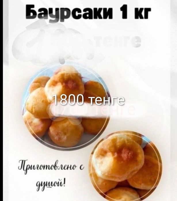 Баурсаки на заказ.