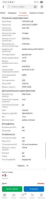 Игровой компьютер