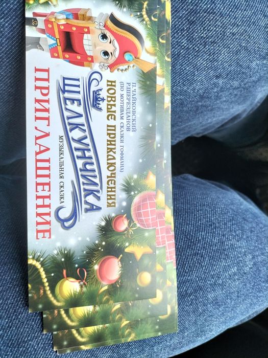 Билеты бор щелкунчика