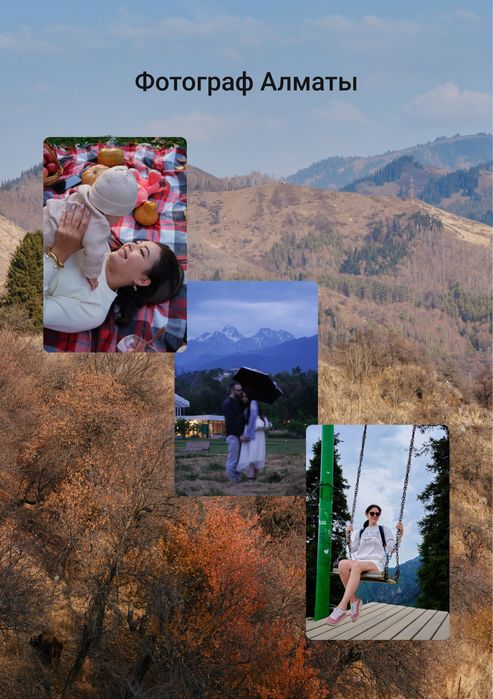 Фотограф Алматы от 15.000