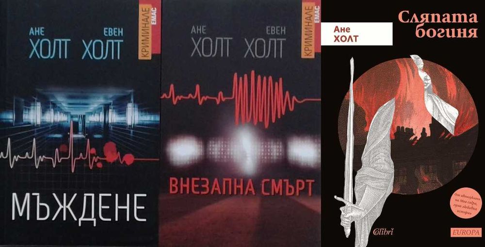 Автори на трилъри и криминални романи – 03: