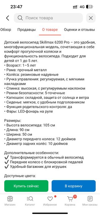 Детский велосипед