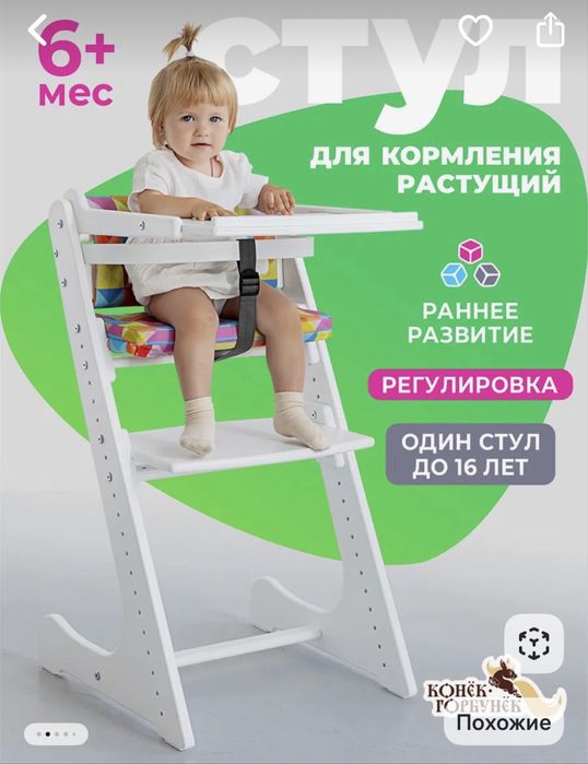 Растущий стульчик для кормления