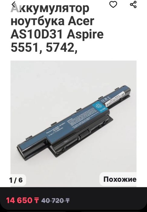 Аккумулятор для Aser 5742g