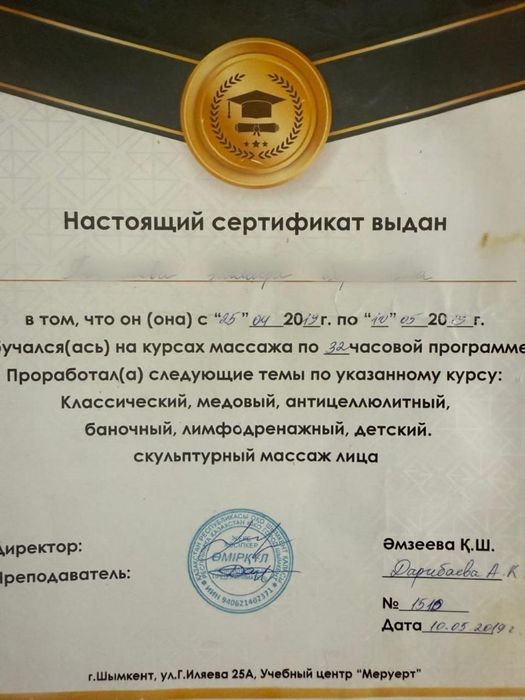 Массаж оздоровительный