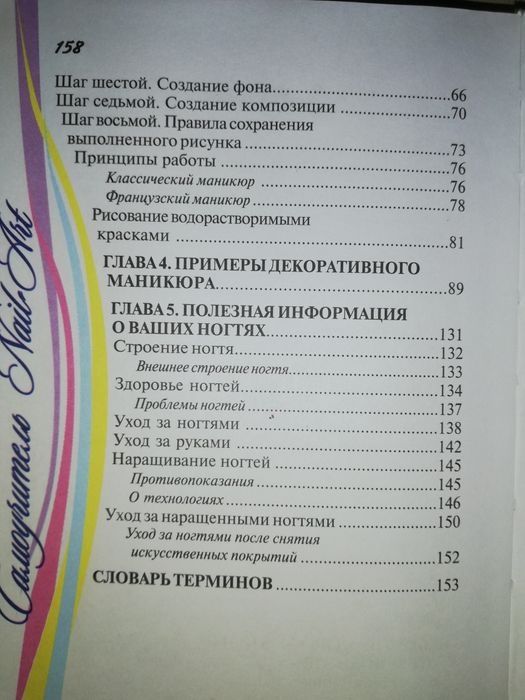 Книга "Искусство росписи ногтей".