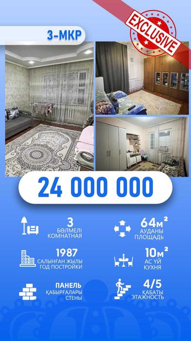 3 ком квартира в мкр Мушелтой Бағашар Империя