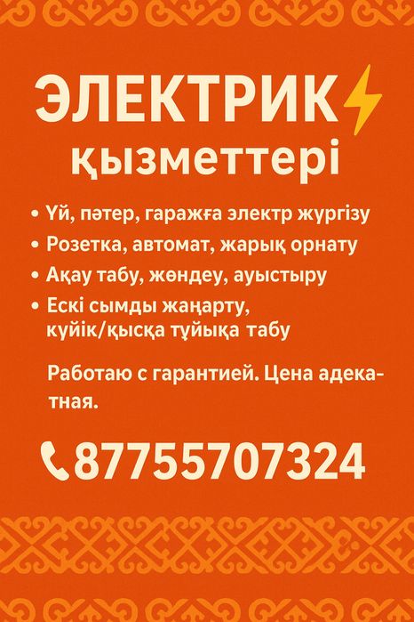 Электрик қызметтері