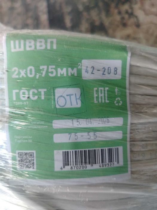 Кабель силовой ШВВП 2х0,75