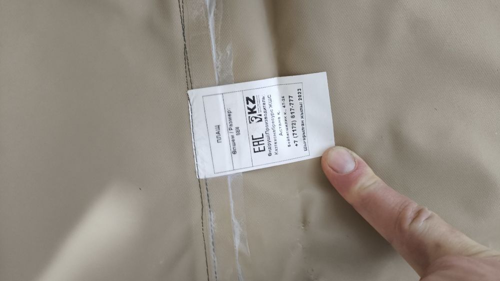 Плащ -  дождевик