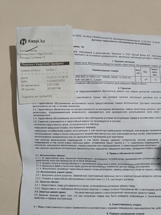 Бесперебойник ИБП