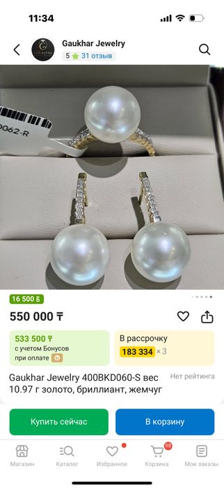 Золото бриллиант