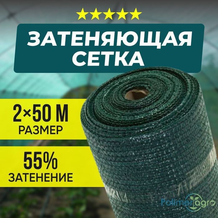 Soya qiluvchi setka OPTOM