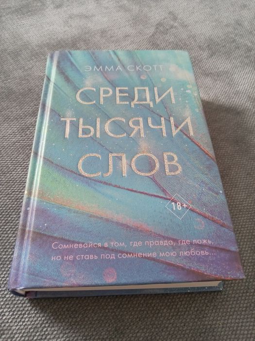 Книга Эмма Скотт