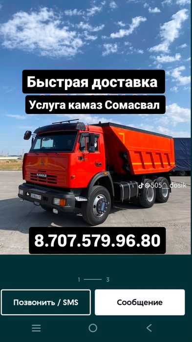 Услуга камаз самосвал доставка щебень песок отсев сникерс оптималка