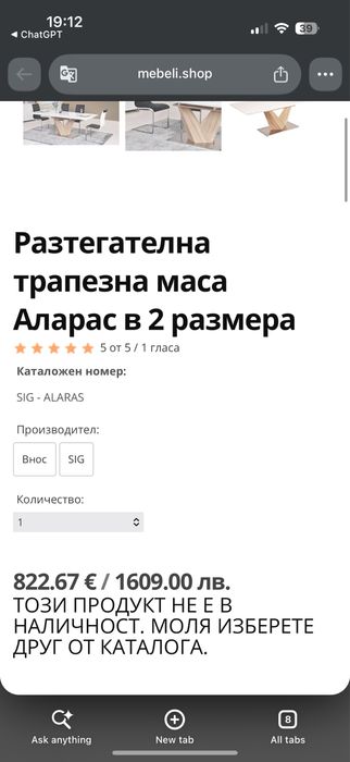 Трапезна маса ALARAS